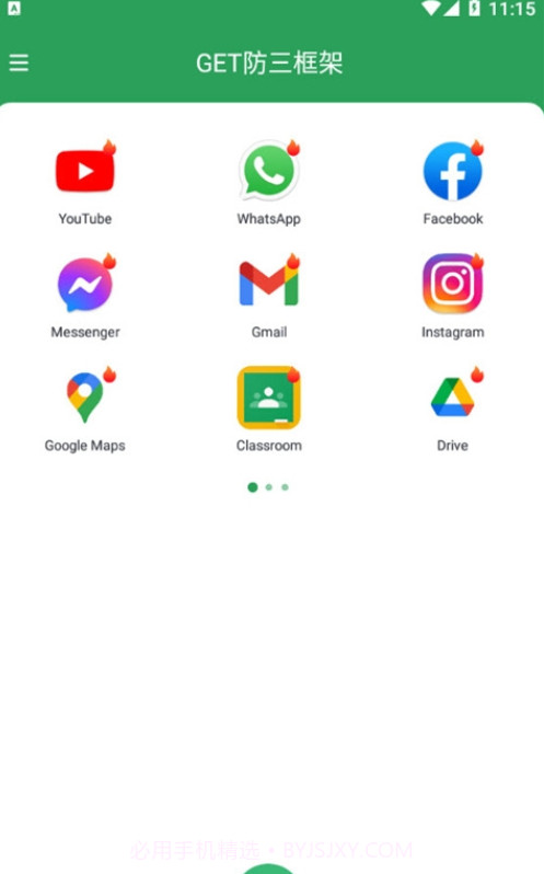 GET防三框架截图3