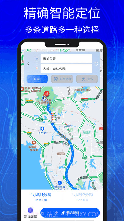 汇投北斗导航截图1