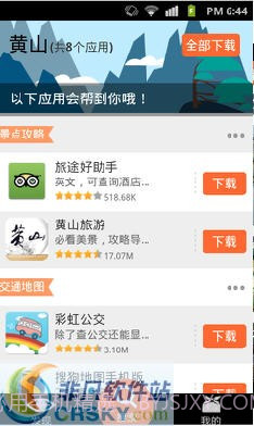 去哪儿兜行截图3 去哪儿兜行截图3