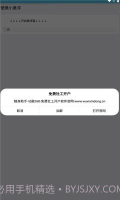 便携小悬浮截图2