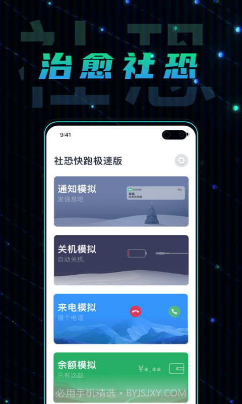 社恐快跑极速版截图1