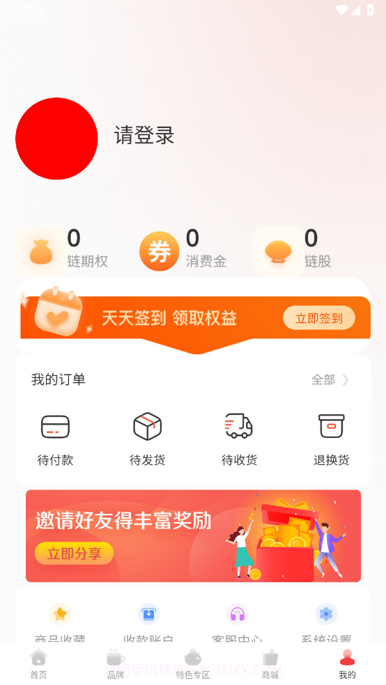 赋商链盟截图3 赋商链盟截图3