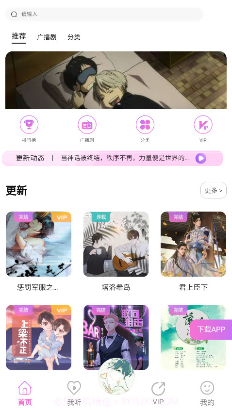 雅米fm广播剧2022截图2