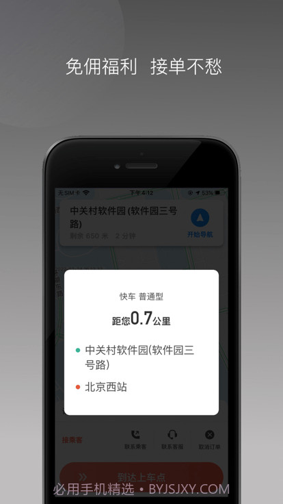 来回快车司机端截图2 来回快车司机端截图2