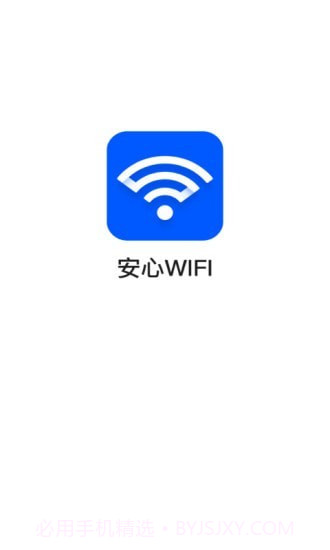 安心WiFi截图1