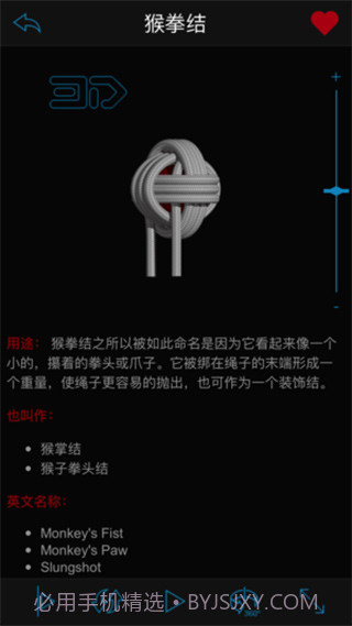 3d绳结截图4 3d绳结截图4
