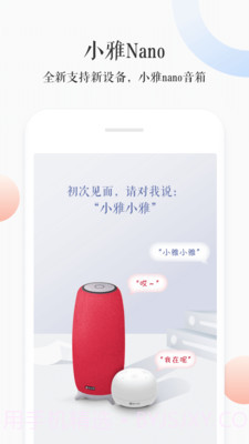 小青ai音箱截图1
