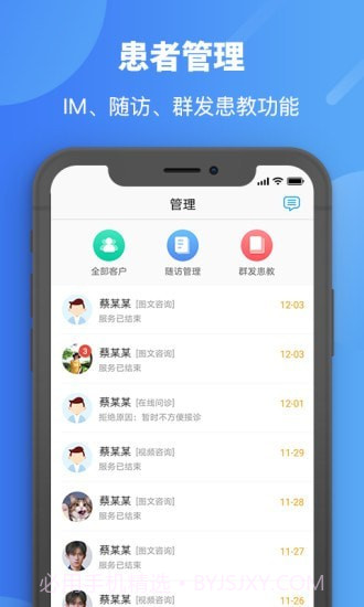 安徽省中医院医护版截图3 安徽省中医院医护版截图3