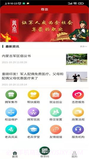 尊崇截图2 尊崇截图2