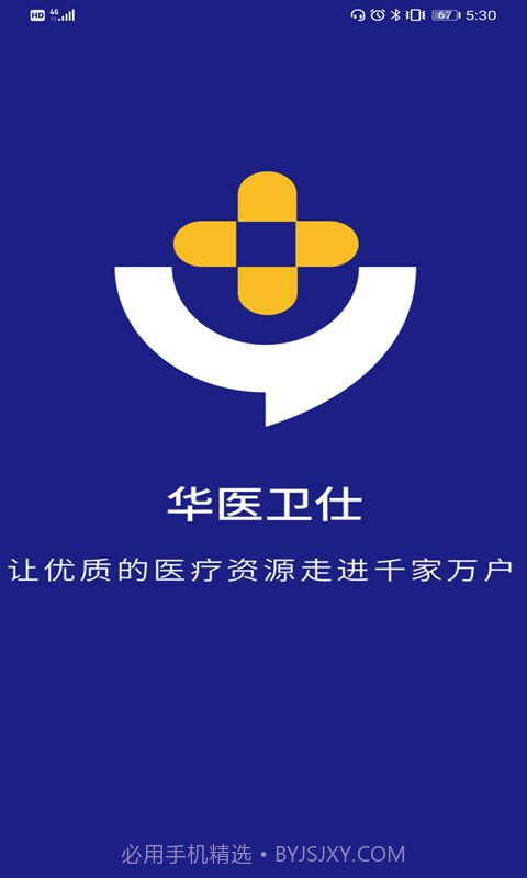 华医卫仕截图4