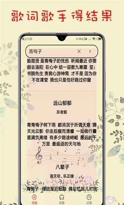 听歌识曲神器截图3