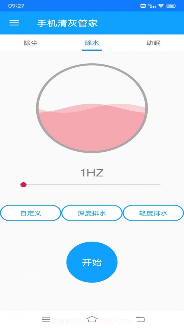 手机清灰管家截图2