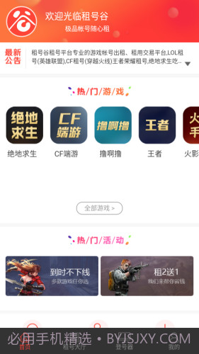租号谷截图1