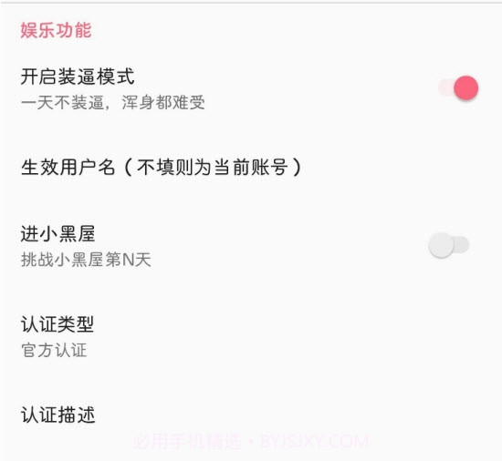 皮皮虾助手app(Xposed模块)截图3
