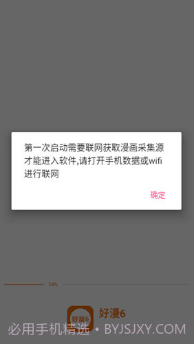 好漫6网页正式版入口截图2