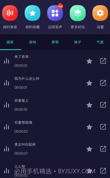 变声器软件免费版截图2
