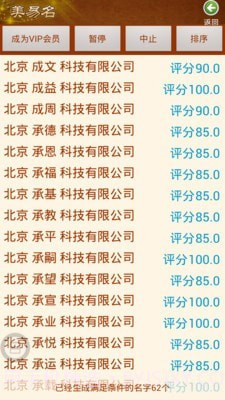 公司起名店铺取名截图3