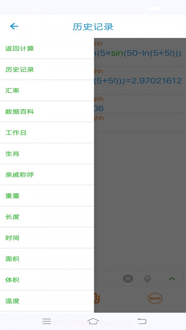 PP语音计算器截图4