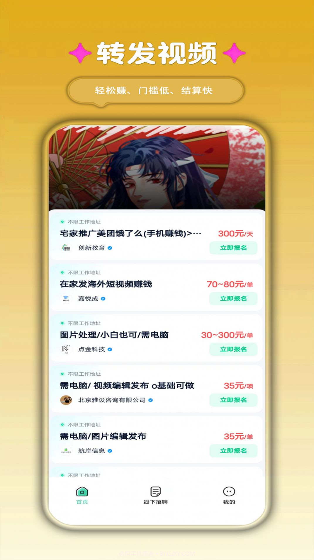 小虎牙兼职截图2