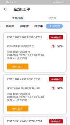 航港蓝天物业截图3