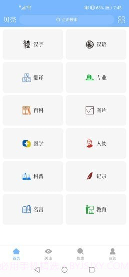 贝壳搜索截图1 贝壳搜索截图1