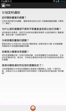 好时计划小闹钟截图1