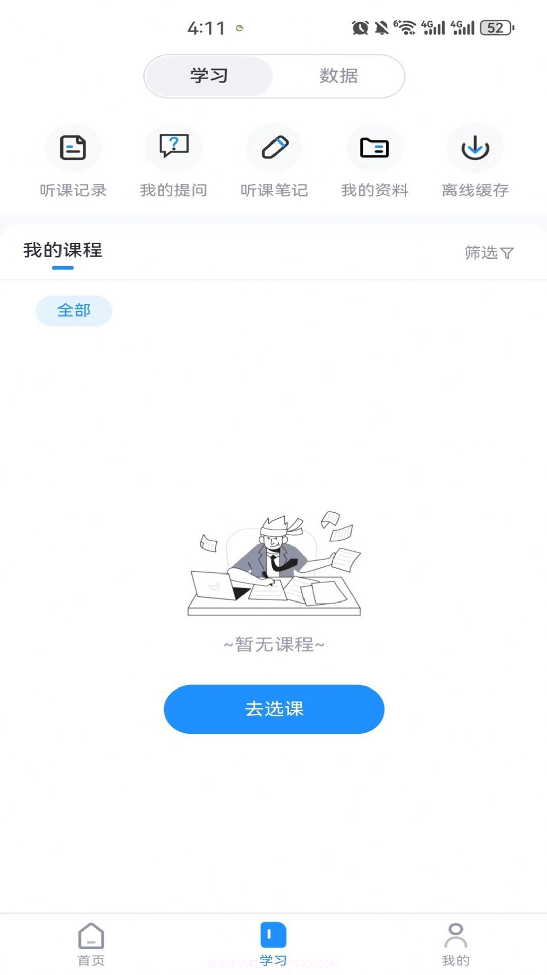 继教在线学习截图1 继教在线学习截图1