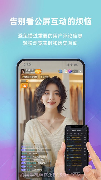 快瓴场控助手截图1