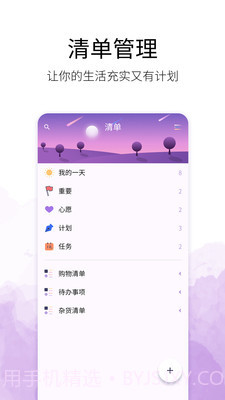 愿望清单截图1