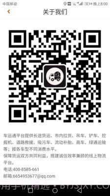 车运通截图3 车运通截图3