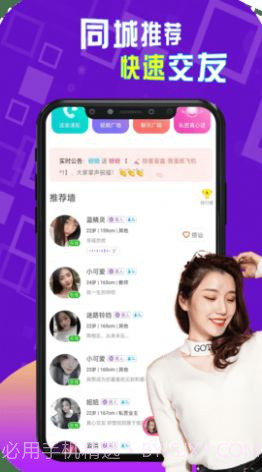 陌生伴聊截图2