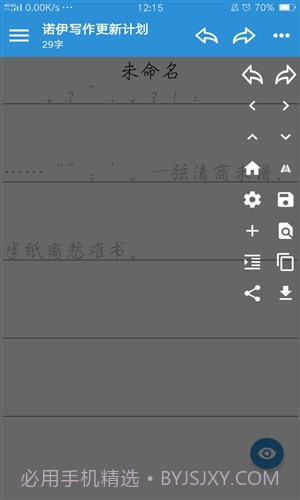 诺伊写作beta版截图3