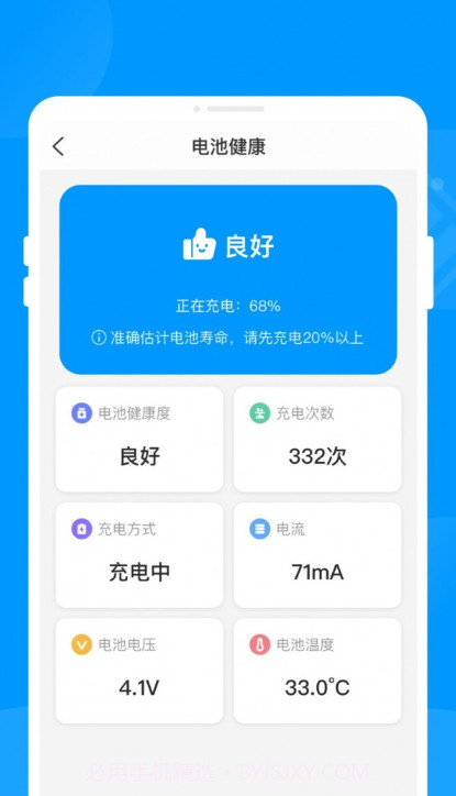 智能充电王截图3