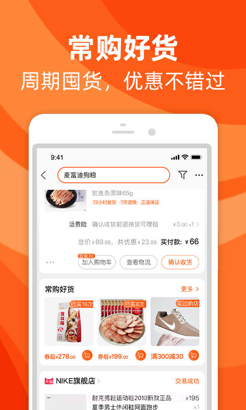 手机淘宝截图4 手机淘宝截图4