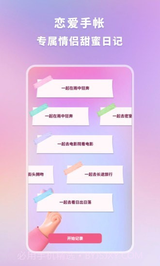 恋爱时光手帐截图3