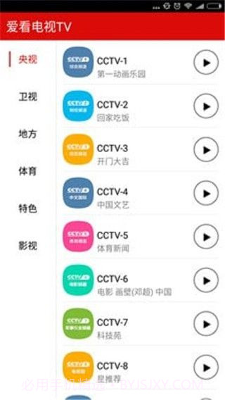爱看电视TV截图2 爱看电视TV截图2