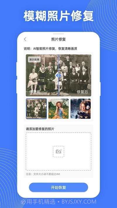 手机照片扫描修复截图4