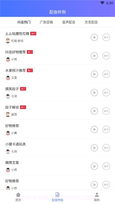 手机配音大师截图2