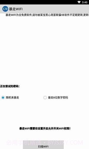 暴走wifi截图3 暴走wifi截图3