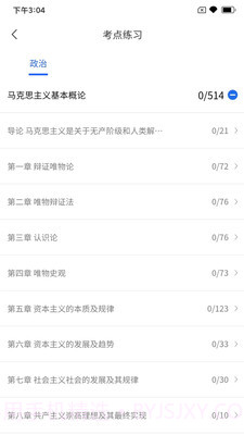 研新生考研天眼截图4 研新生考研天眼截图4