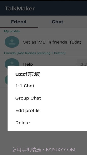 talkmaker中文版截图2