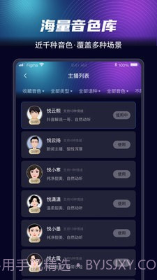悦音AI智能配音截图1