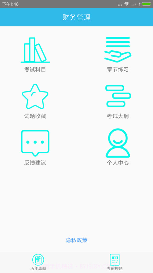 中级会计师考点截图4