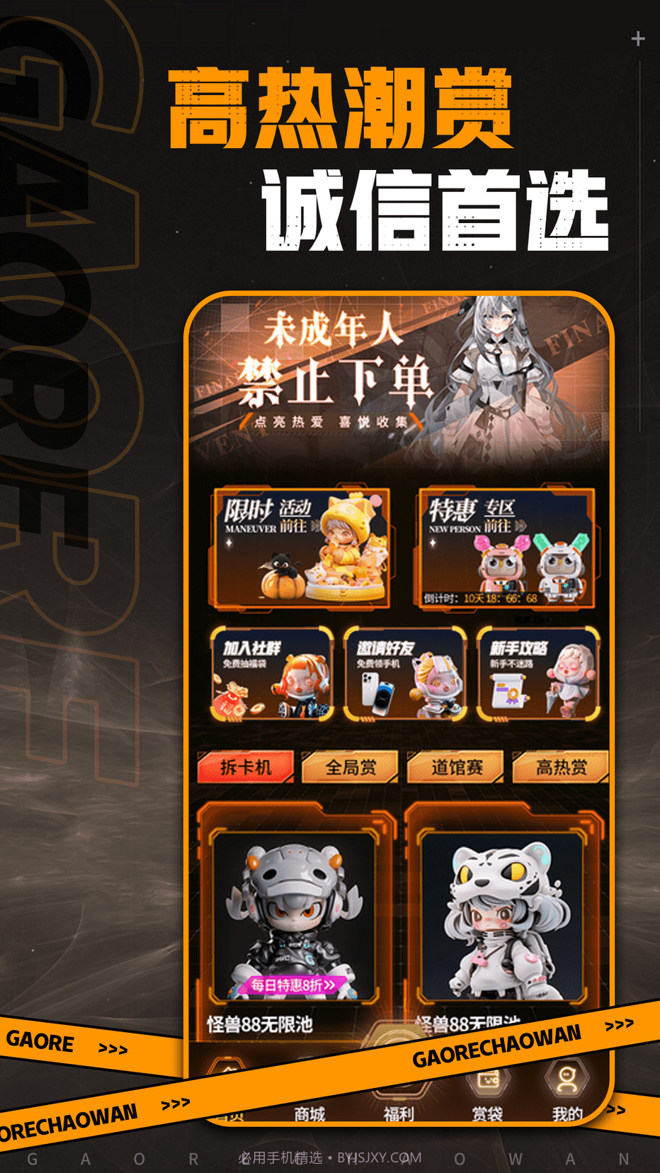 高热潮玩截图3 高热潮玩截图3