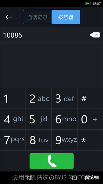 长安车载助手截图5