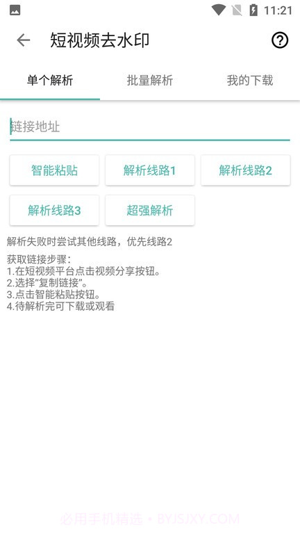 星媒体短视频处理助手截图3