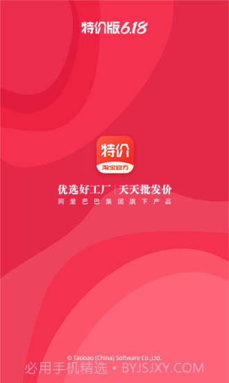 淘宝特价版截图3