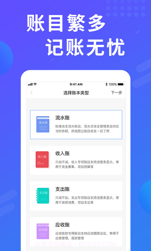 易桌面账本截图3