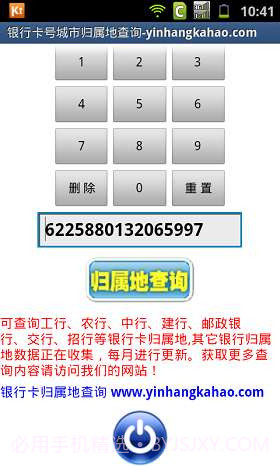 银行卡号归属地查询截图2