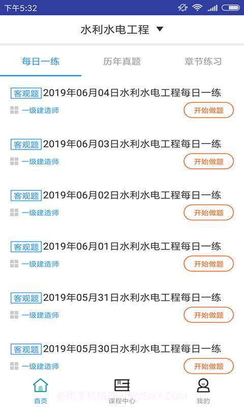 一建水利水电题库截图1